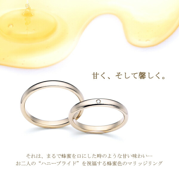 ドラマ着用 刻印無料 結婚指輪 Honey B ハニーブライド Marron マリッジリング シンプル 定番 甲丸 K18ゴールド 18金 ハニーイエローゴールド_1