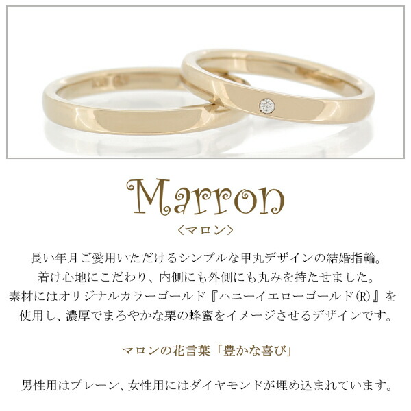 ドラマ着用 刻印無料 結婚指輪 Honey B ハニーブライド Marron マリッジリング シンプル 定番 甲丸 K18ゴールド 18金 ハニーイエローゴールド_4