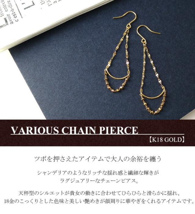 K18 ゴールド 揺れる ドロップ チェーン ピアス 2P 両耳用 18金 18k しずく 雫 レディース ゆれる きらきら ロング ロングピアス_1