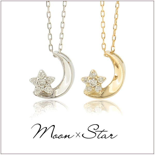 K10 YG WG ダイヤモンド ムーン スター ネックレス10金 10k k10 イエロー ホワイトゴールド レディース 女性用 ペンダント プレゼントの通販は