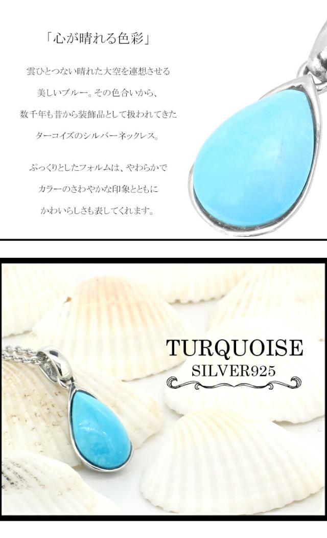 ドロップシェイプ 天然ターコイズ トルコ石 シルバーネックレス 天然石 パワーストーン レディース ネックレス ターコイズ 12月 誕生石_2