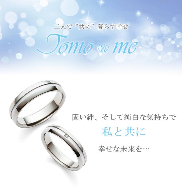 Tomo me-トモミ- プレシャスチタンコレクション チタン プラチナ ダイヤモンド マリッジリング 指輪_1