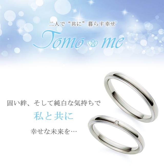 Tomo me-トモミ- プレシャスチタンコレクション チタン プラチナ ダイヤモンド マリッジリング 指輪_1