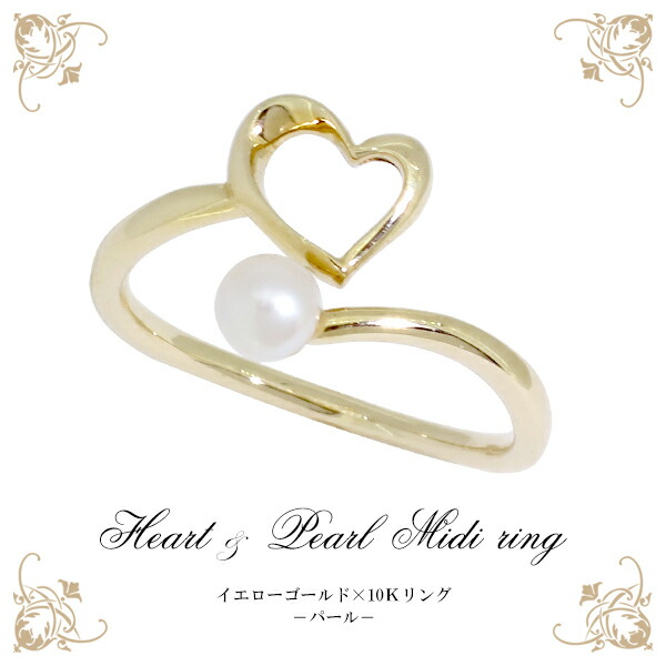 K10 YG ハート パール ミディ リング 1号〜5号 10金 10k k10 レディース 女性 指輪 プレゼント 誕生日 記念日  ジュエリーの通販は 10,841円