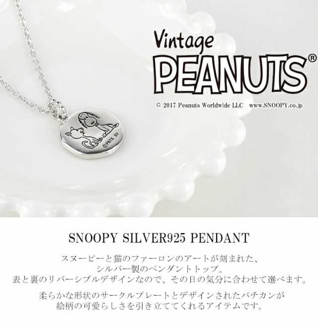 スヌーピー&ファーロン 2WAY ペンダントヘッド 公式 オフィシャル スヌーピー ファーロン PEANUTS Snoopy ジュエリー レディース  グッズの通販はau PAY マーケット - 新宿銀の蔵 シルバーアクセサリーと天然石のお店 | au PAY マーケット－通販サイト