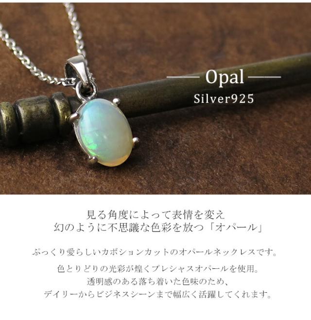 天然 プレシャスオパール カボションカット シルバーネックレス シルバー925 オパール パワーストーン ネックレス 一粒ネックレス 一粒石_1