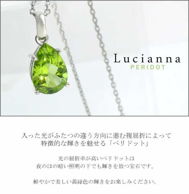 送料無料 Lucianna ドロップカット ペリドット シルバー ネックレス ネックレス ブランド レディース 8月誕生石の通販はau Pay マーケット 新宿銀の蔵 シルバーアクセサリーと天然石のお店