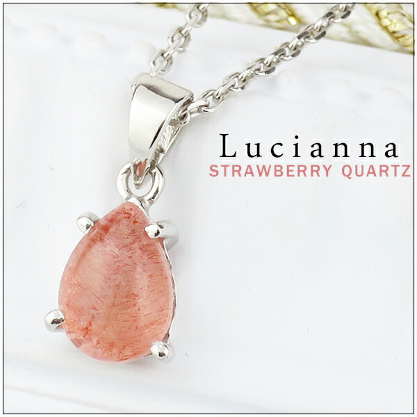 Lucianna ドロップ カット ストロベリークォーツ シルバー ネックレス レディース 涙型 雫型 ストロベリークオーツ ペンダント