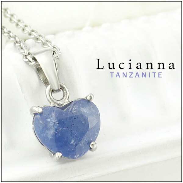 Lucianna ハート カット タンザナイト シルバー ネックレス レディース