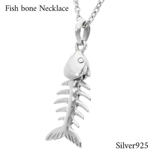 魚の骨 シルバー ネックレス ペンダント ペンダントチャーム 魚 さかな 骨 フィッシュ ボーン シルバー925 銀 シンプル かわいい アクセサリー メンズ