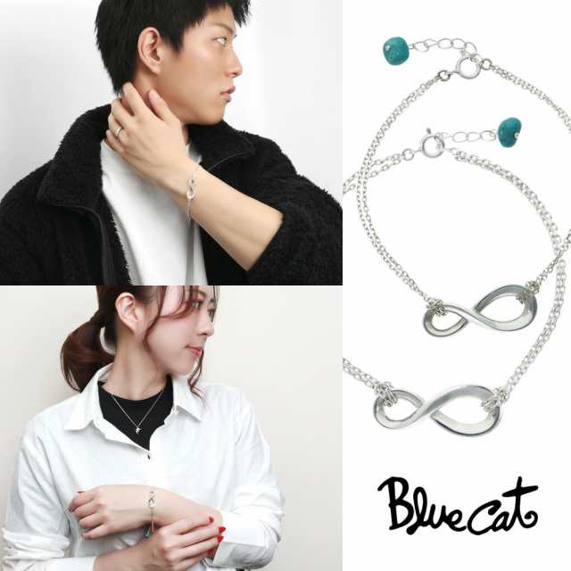 Blue Cat インフィニティ ∞ 無限 ターコイズ チャーム ペア