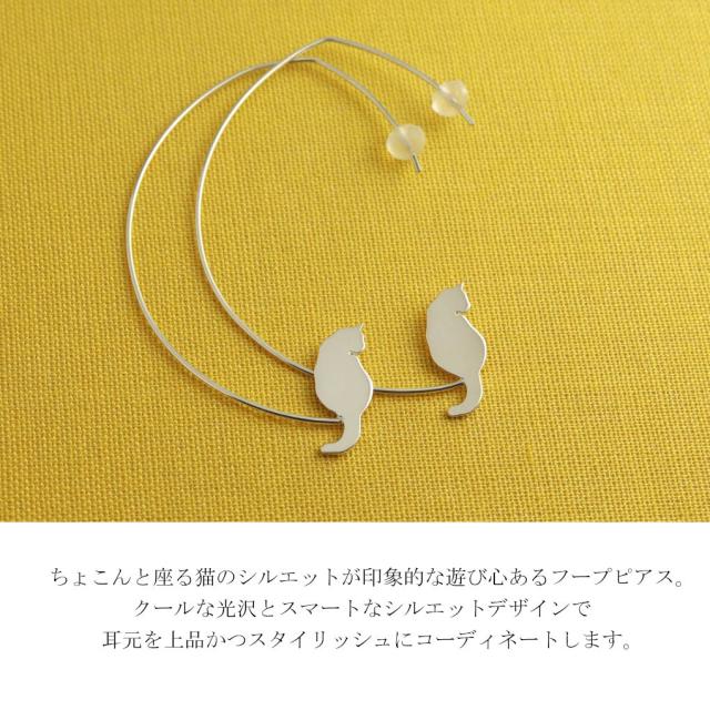 Blue Cat 座る 猫 シルエット 大振り フープピアス 2P 両耳用 ピアス シルバー 925 ねこ ネコ キャット 猫好き 上品 大人かわいい フェミニン 大人