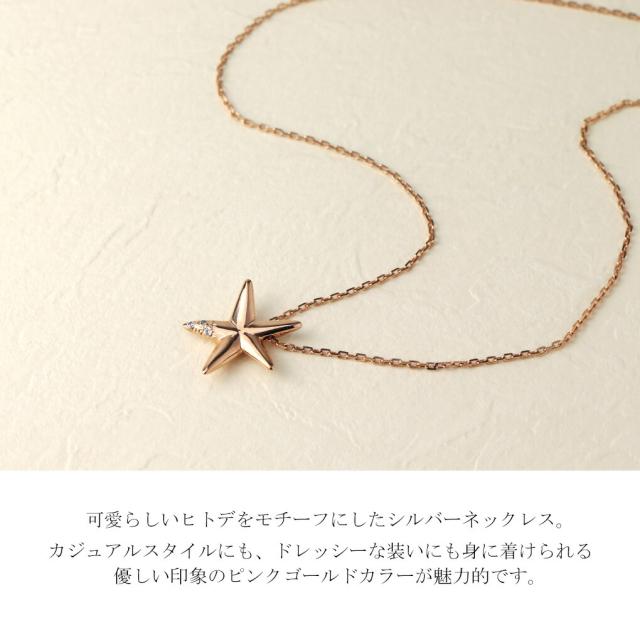 Blue Cat ヒトデ スター ピンクゴールド ペンダント ネックレス シルバー925 星 海 マリン さりげない 上品 大人 きれい 綺麗 高見え レディース 女性_1