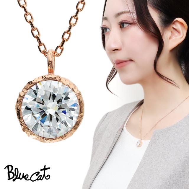 Blue Cat テクスチャ 大粒 ジルコニア 一粒 ネックレス ペンダント レディースネックレス シルバー 925 ピンクゴールド 存在感 インパクト ハード