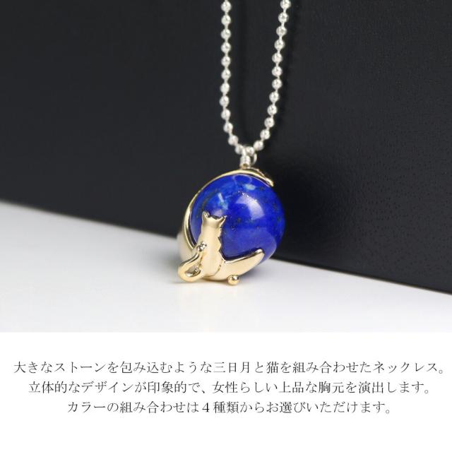 Blue Cat 三日月 猫 レインボームーンストーン ラピスラズリ