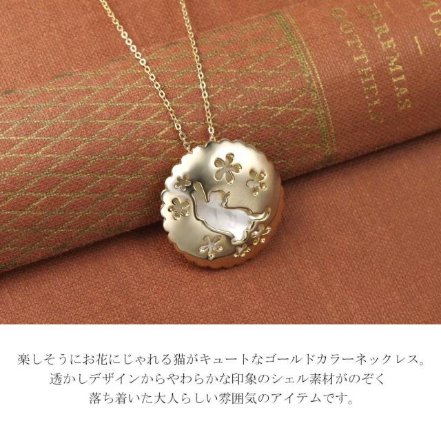 Blue Cat 猫 花 シルエット ラウンド ゴールド ペンダント ネックレス シルバー925 ねこ ネコ キャット 猫好き シェル 貝 上品 大人かわいい 大人_1