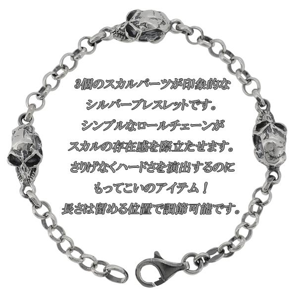 トリプル スカル ロールチェーン シルバーブレスレット