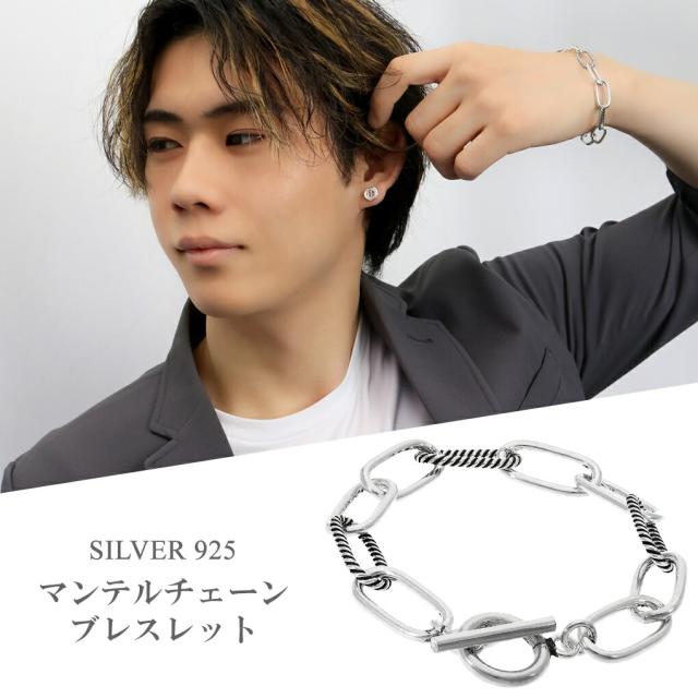 シルバー925 コンビ 長あずきチェーン ブレスレット シルバー マンテル