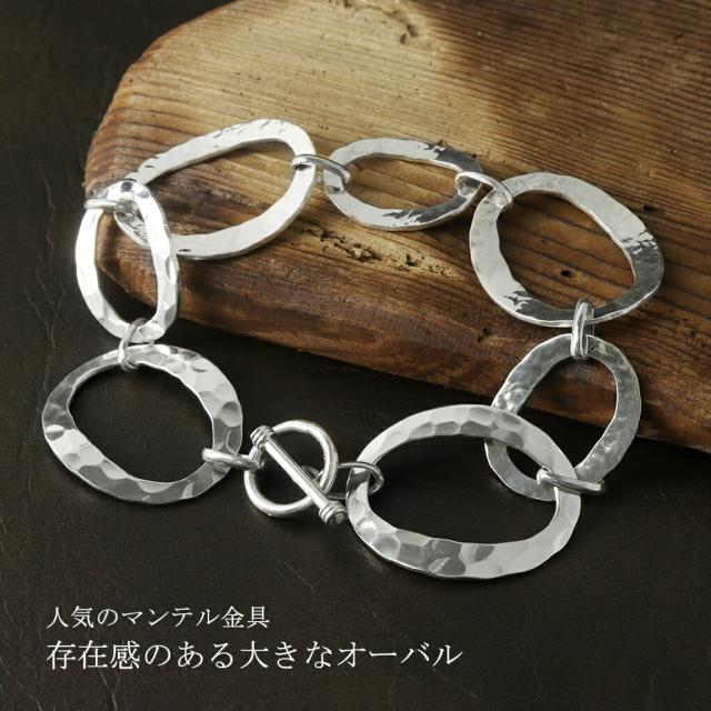 マンテル シルバー チェーンブレスレット 槌目 オーバル 幅広 19cm ブレスレット チェーン ブレス 腕輪 シンプル 鎚目 マンテルブレスレット_1