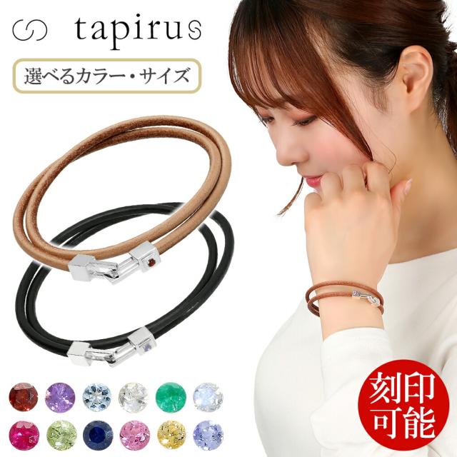 TAPIRUS 牛革 レザー ブレスレット 誕生石 二重巻き シンプル 刻印 メンズ レディース日本製 国産 本革 革 シルバー ブレス ブランド プレゼント 2連