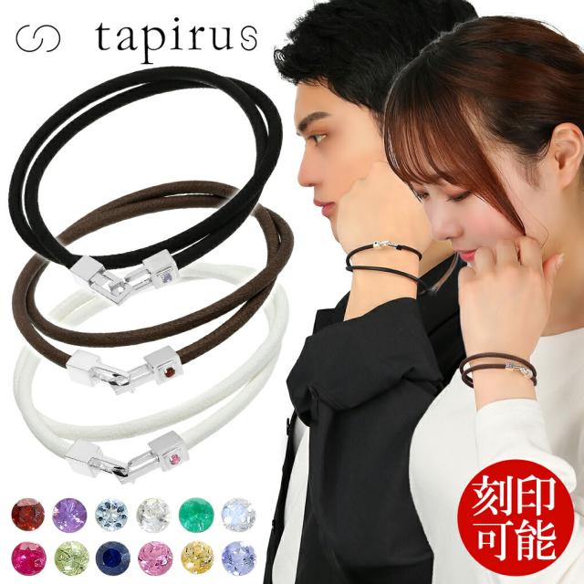 TAPIRUS 鹿革 レザー ペアブレスレット 誕生石 二重巻き シンプル 刻印ブレスレット ペア ブレス カップル お揃い 本革 革 シルバー ブランド