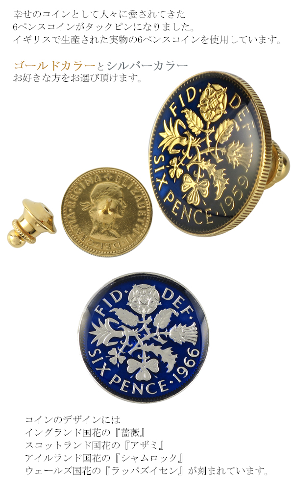 6ペンスコイン タックピン タイピン ラペルピン スーツ ネクタイ ギフト プレゼント 男性 Tie Tack Pin メンズタックピン 人気 おしゃれの通販はau Pay マーケット 新宿銀の蔵 シルバーアクセサリーと天然石のお店