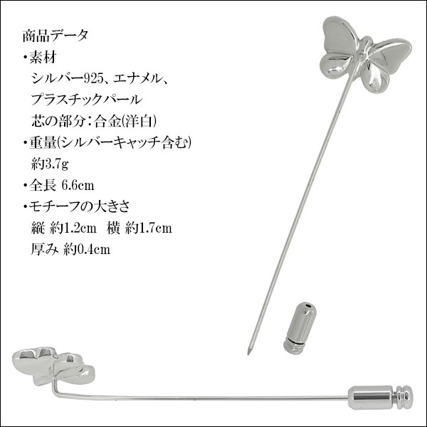 サツルノ 蝶 シルバー ラペルピン 蝶々 ちょうちょ 昆虫 バタフライ ピンブローチ タイニーピン タックピン 銀装飾 ブランド saturnoの通販はau  PAY マーケット - 新宿銀の蔵 シルバーアクセサリーと天然石のお店 | au PAY マーケット－通販サイト