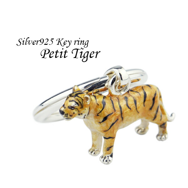 サツルノ 虎 キーリング キーチャーム シルバー925 シルバーアクセサリー ミニチュア トラ タイガー 動物 縁起物 干支 十二支 寅 寅年の通販は