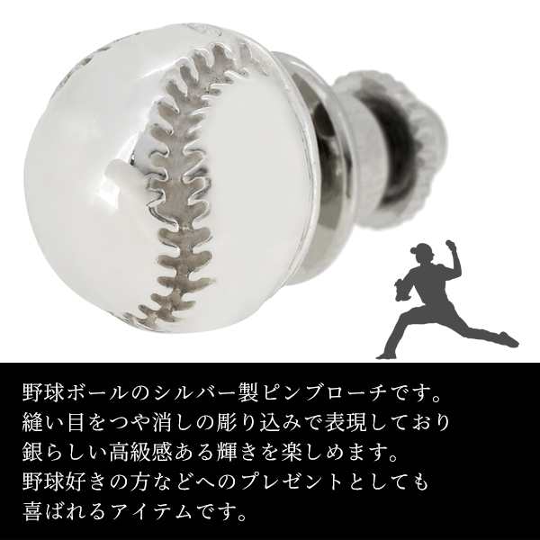 サツルノ ベースボール シルバーピンブローチ 野球 スポーツ メンズタイニーピン タックピン ラペルピンの通販はau Pay マーケット 新宿銀の蔵 シルバーアクセサリーと天然石のお店