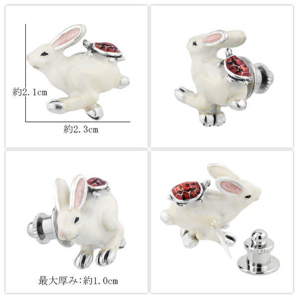 サツルノ うさぎ 亀 シルバー925 ピンブローチ 兎 ウサギ 白