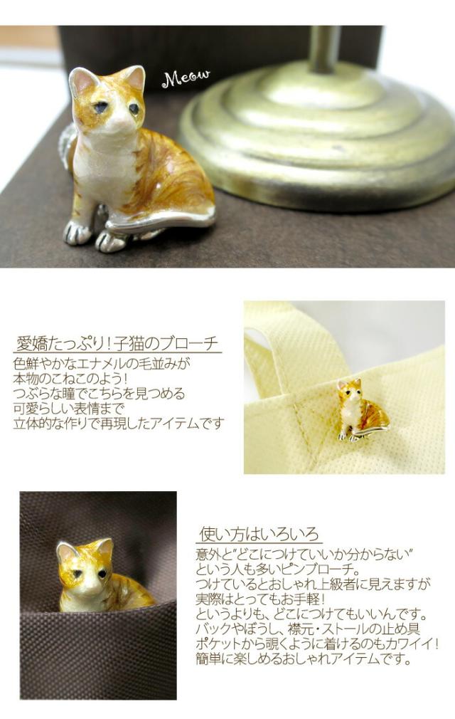 子猫の シルバーピンブローチ SILVER 925 シルバーアクセサリー 留め具