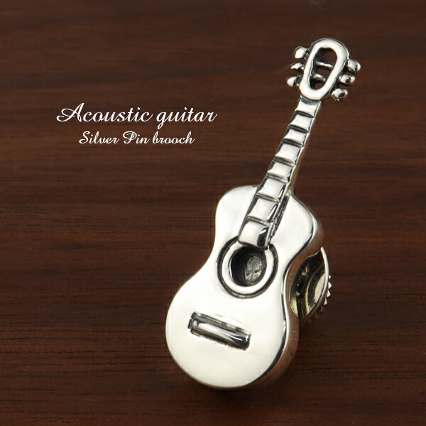 アコースティックギター シルバー ピンブローチ シルバー925 さりげない シンプル ブローチ タイニーピン ピンバッチ ギター アコギ