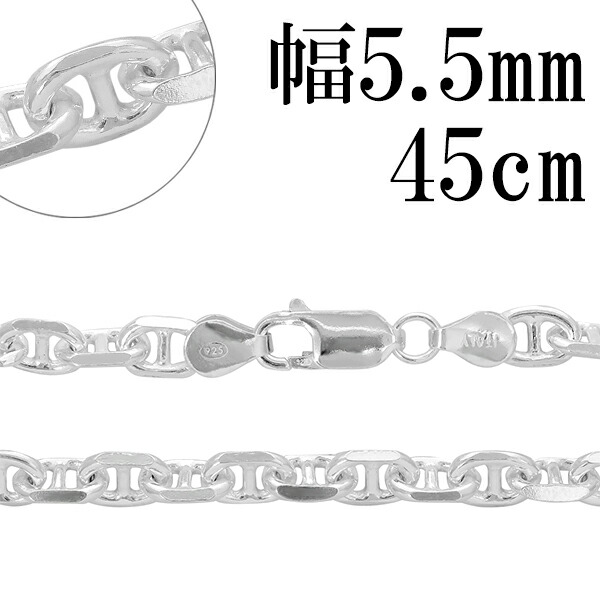 シルバーチェーン ネックレス チェーン アンカーチェーン 幅約5.5mm 45cm シルバー925 銀 マリン 錨鎖 シルバー925チェーン シルバー チェーンのみ