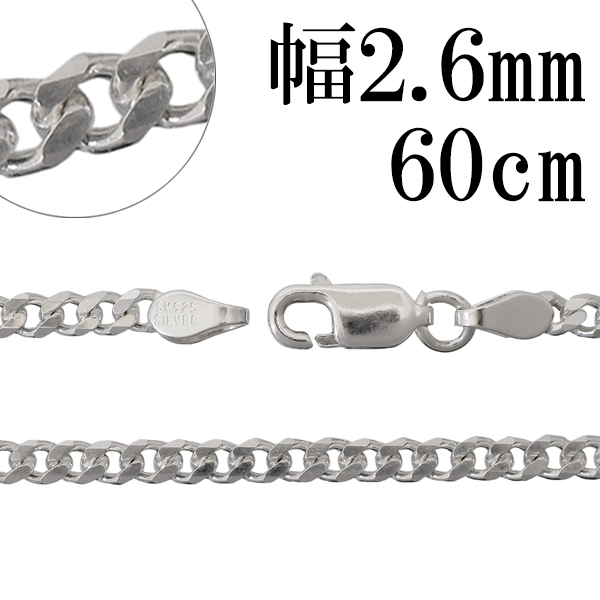 シルバー 6面カット きへいチェーン ネックレス 幅約2.6mm 60cm/シルバー925 ネックレス チェーンのみ メンズ 8,230円