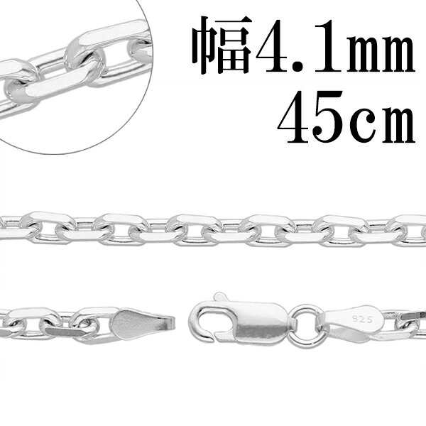 シルバー4面カットあずきチェーン 幅約4.1mm 45cm シルバー925