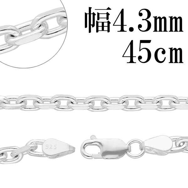 シルバーあずきチェーン2面カット 幅約4.3mm 45cm/シルバー925 ネックレス チェーンのみ メンズの通販は