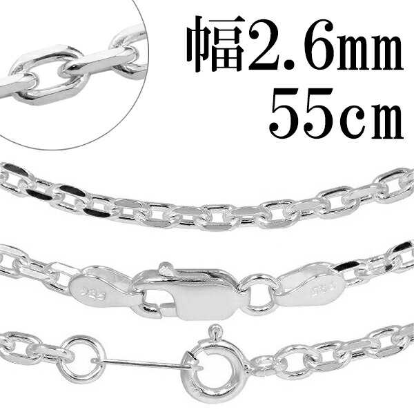 4面カットあずきシルバーチェーン 幅約2.6mm 55cm シルバー925