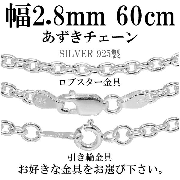 シルバーあずきチェーン 幅約2.8mm 60cm/シルバー925 ネックレス チェーンのみ メンズの通販は 8,136円