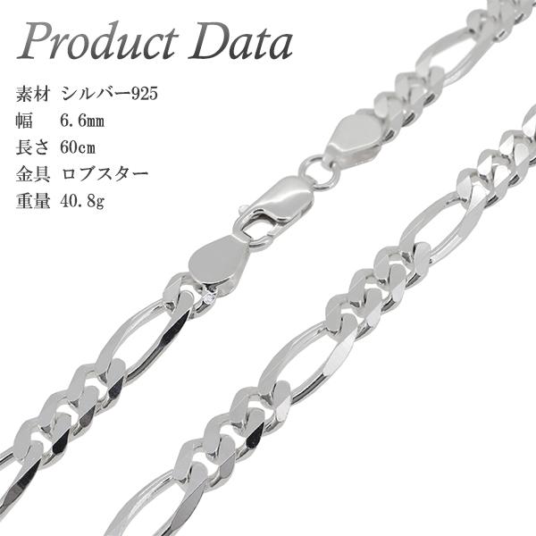 シルバー フィガロチェーン ネックレス 幅約6.6mm 60cm シルバー