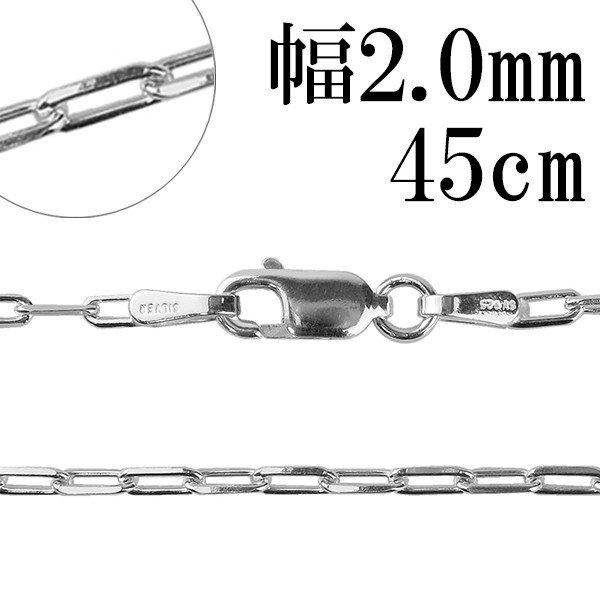 シルバーチェーン ネックレス チェーン 長あずきチェーン4面カット 幅約2.0mm 45cm/シルバー925 ネックレス チェーンのみ  メンズの通販はau PAY マーケット 新宿銀の蔵 シルバーアクセサリーと天然石のお店 au PAY マーケット－通販サイト