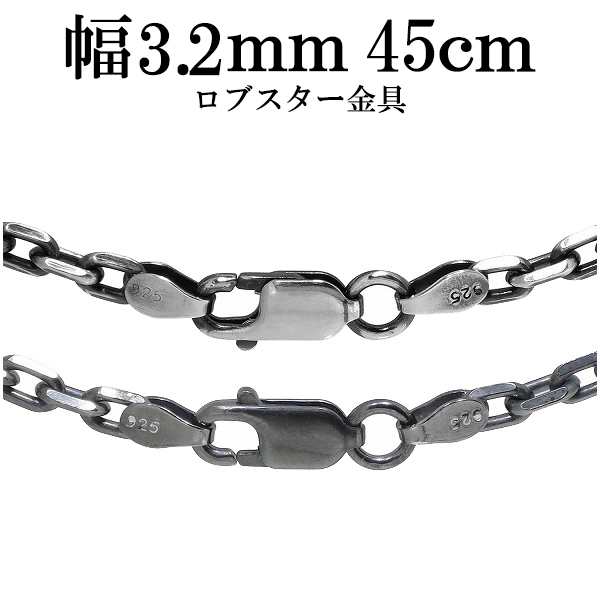 シルバーいぶしあずきチェーン4面カット 幅約3.2mm 45cm/シルバー925