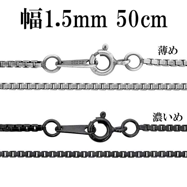 シルバーチェーン ネックレス チェーン いぶしベネチアンチェーン 幅約