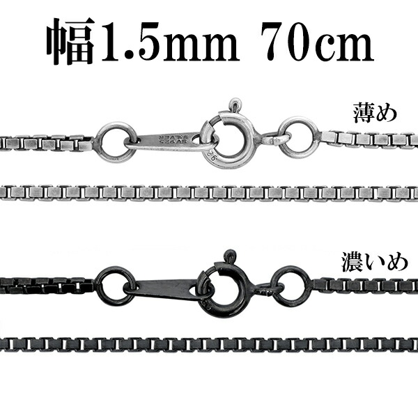 シルバーチェーン ネックレス チェーン いぶしベネチアンチェーン 幅約1.5mm 70cm シルバー925 銀 ハード ベネチアン シルバー925チェーンの通販は 8,690円