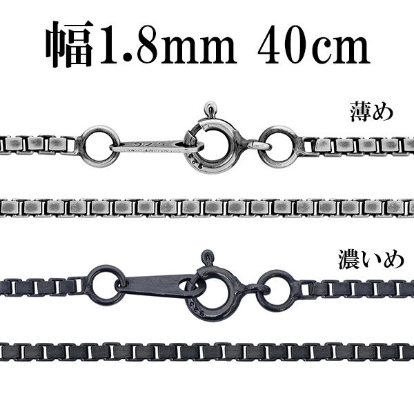 シルバーチェーン ネックレス チェーン いぶしベネチアンチェーン 幅約1.8mm 40cm シルバー925 銀 ハード ベネチアン シルバー925チェーンの通販は 6,600円