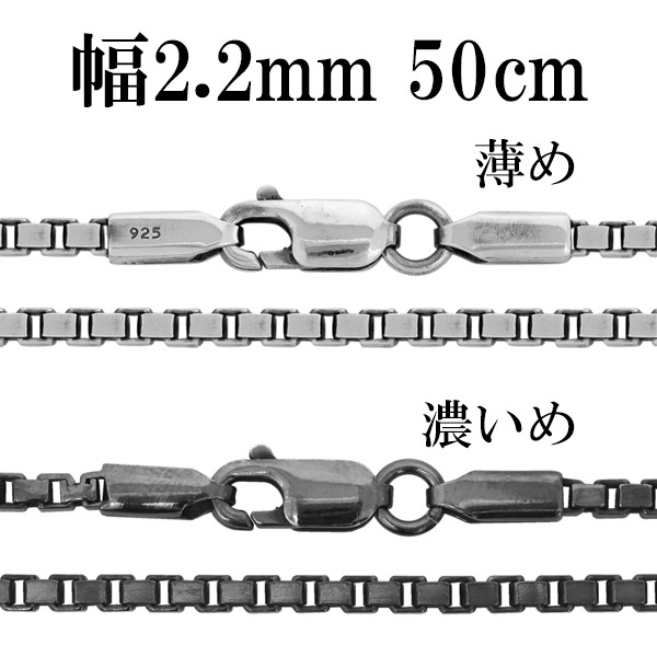 シルバーチェーン ネックレス チェーン いぶしベネチアンチェーン 幅約2.2mm 50cm シルバー925 銀 ハード ベネチアン シルバー925 シルバーチェーン ネックレス チェーン いぶしベネチアンチェーン 幅約