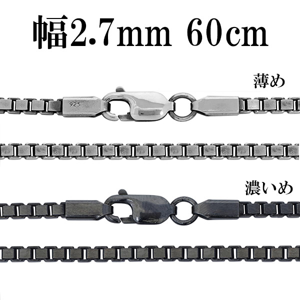シルバーチェーン ネックレス チェーン いぶしベネチアンチェーン 幅約2.7mm 60cm シルバー925 銀 ハード ベネチアン シルバー925の通販は 21,780円