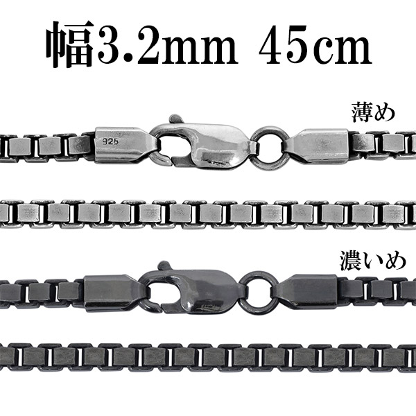 シルバーチェーン ネックレス チェーン いぶしベネチアンチェーン 幅約3.2mm 45cm シルバー925 銀 ハード ベネチアン シルバー925の通販は 24,090円