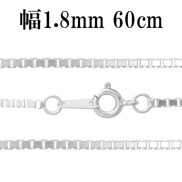 シルバーチェーン ネックレス チェーン ベネチアンチェーン 幅約1.8mm 60cm ベネチアン シルバー925チェーン シルバーネックレス チェーンのみの通販は 8,910円