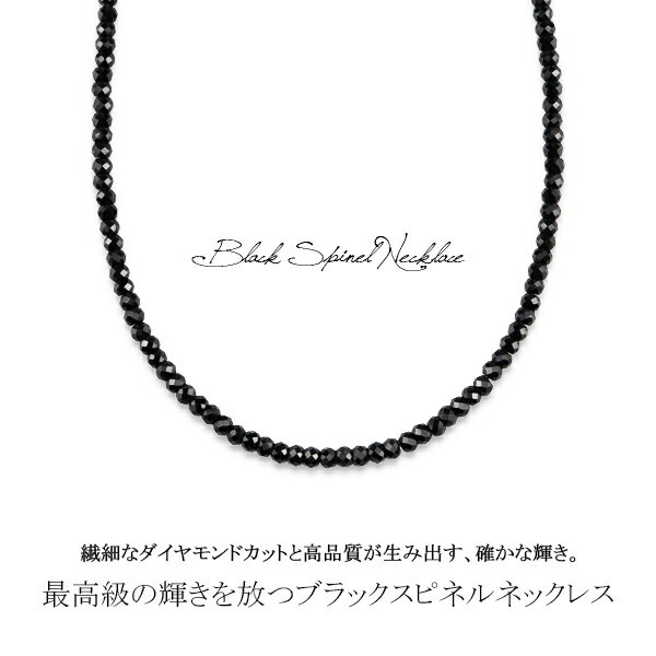 最高級 3mm ブラックスピネル ネックレス 40cm 45cm 50cm ダイヤモンドカット ブラックスピネルネックレス 3.0mm 8月 誕生石  天然石｜au PAY マーケット