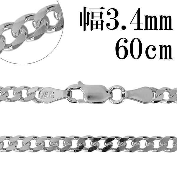 シルバーチェーン ネックレス チェーン 6面カット 喜平チェーン 幅約3.4mm 厚み1.3mm 60cm シルバー925 銀 キヘイ 喜平ネックレス